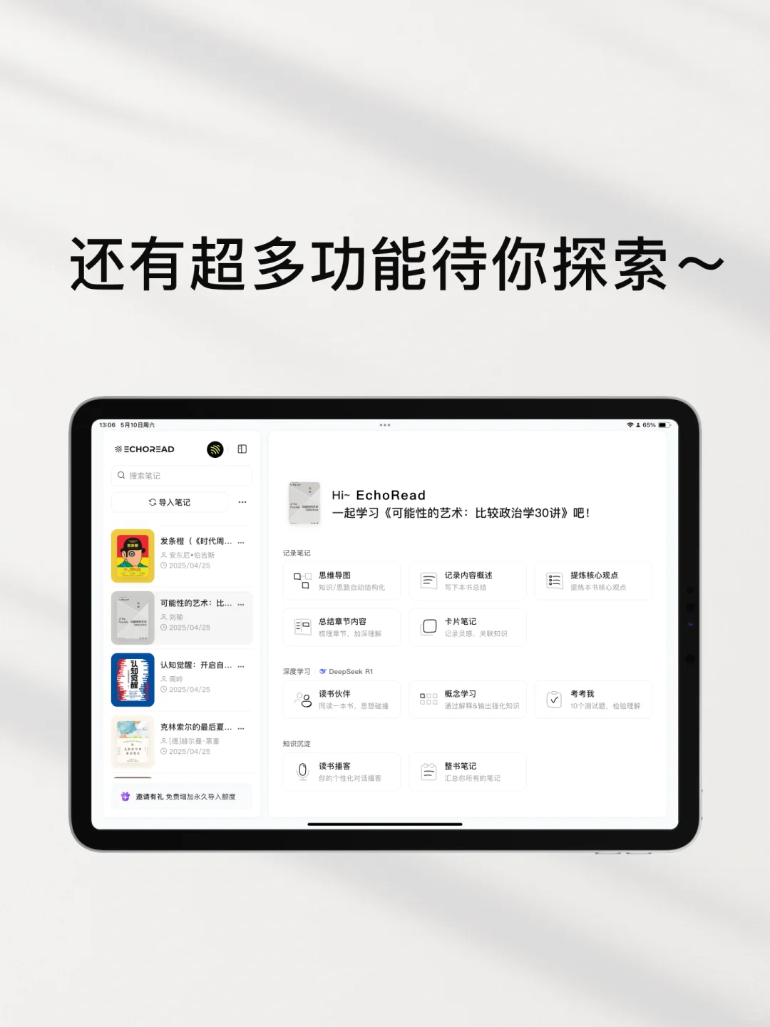 效率UP！平板分屏解锁微信读书笔记新姿势📚