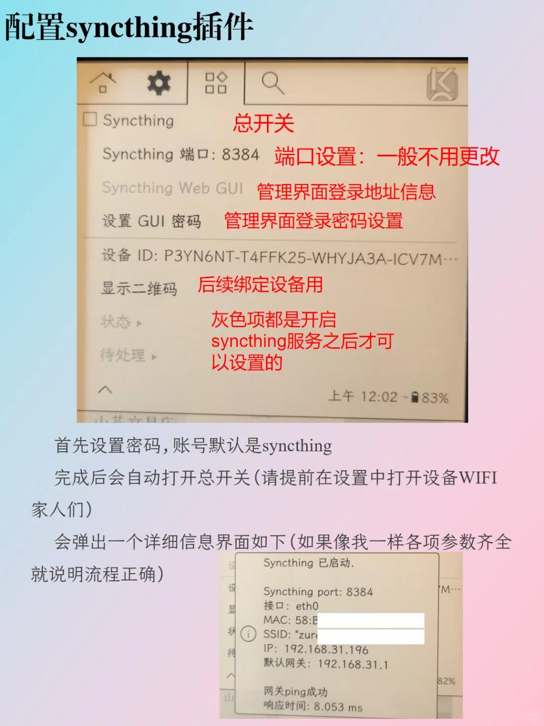 KOReader传书神器！Syncthing一键同步