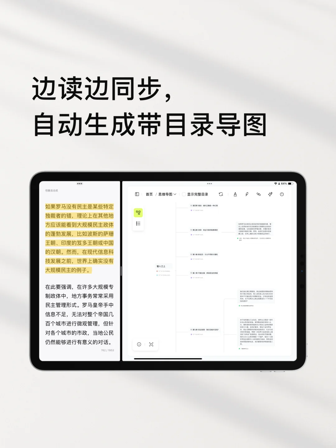效率UP！平板分屏解锁微信读书笔记新姿势📚