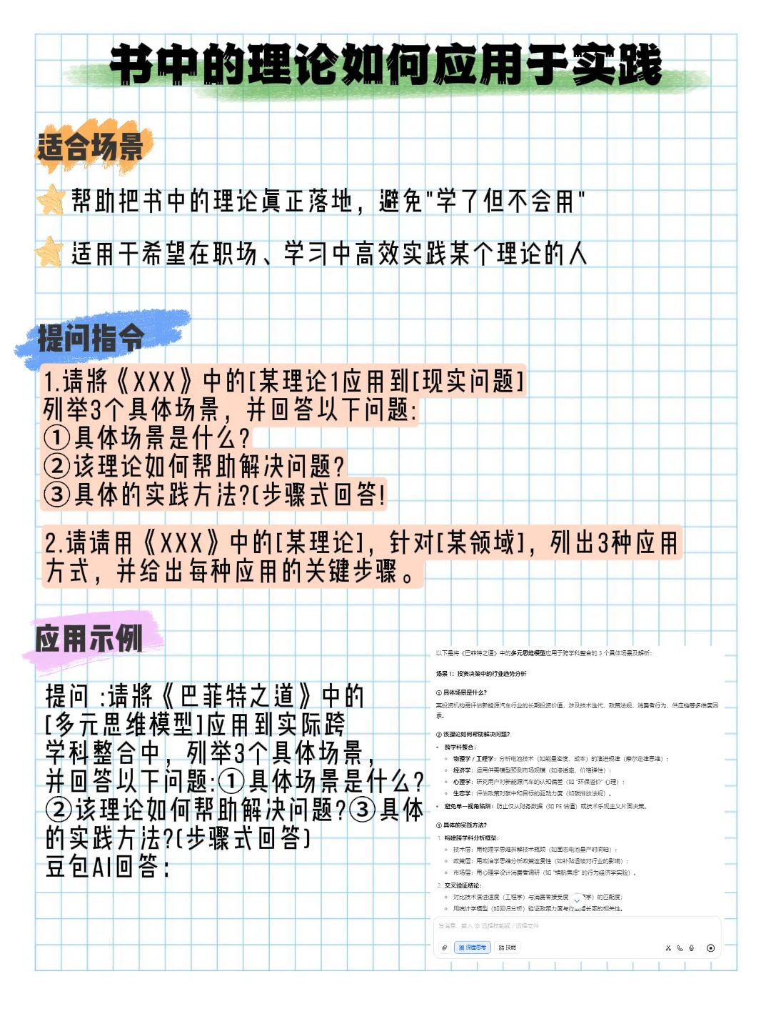 用豆包Ai七步吃透一本书，10倍提效！