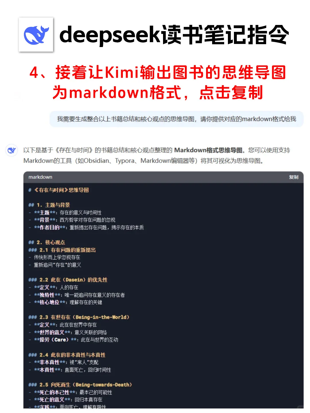 有了deepseek再也不用怕看不进去书啦🙋