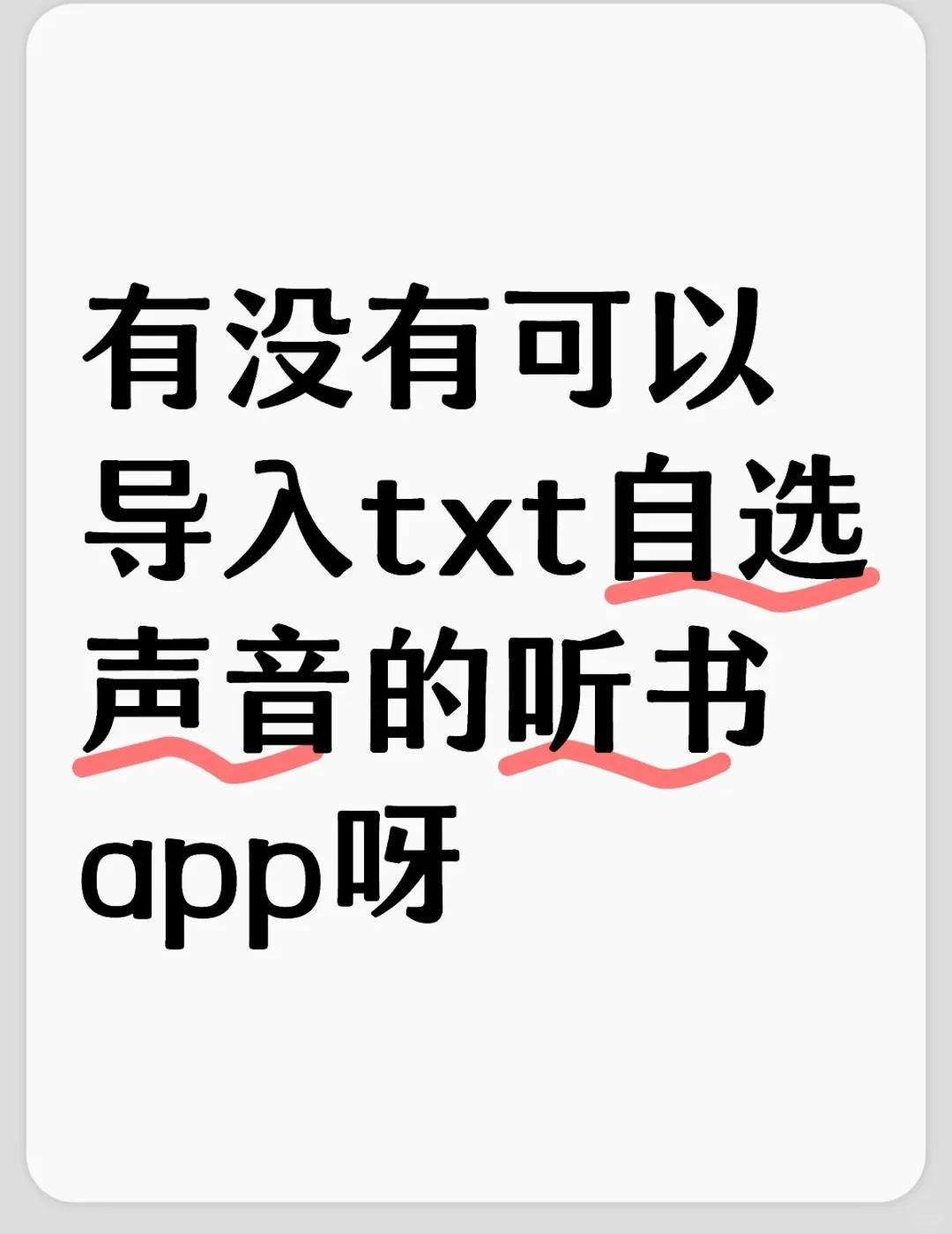 ai读书（自己导入的TXT文档）推荐，免费版