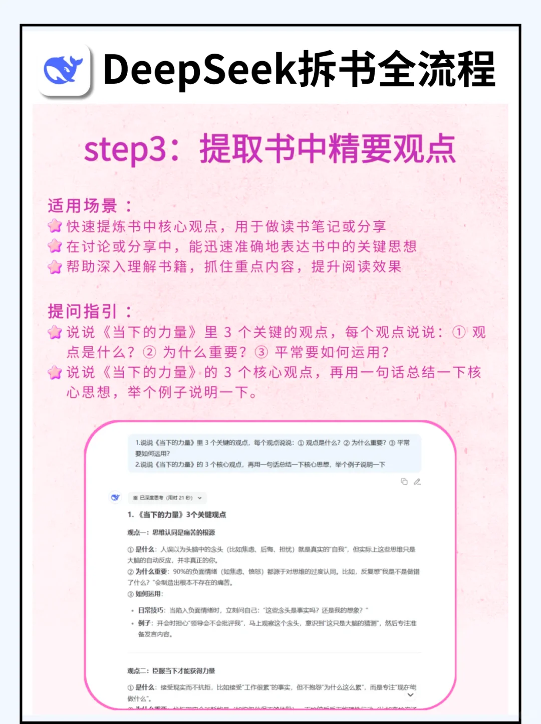 如何借助DeepSeek高效读书