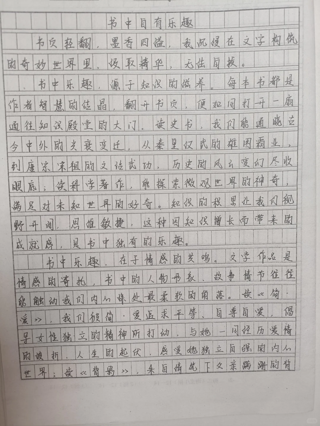 书中自有乐趣