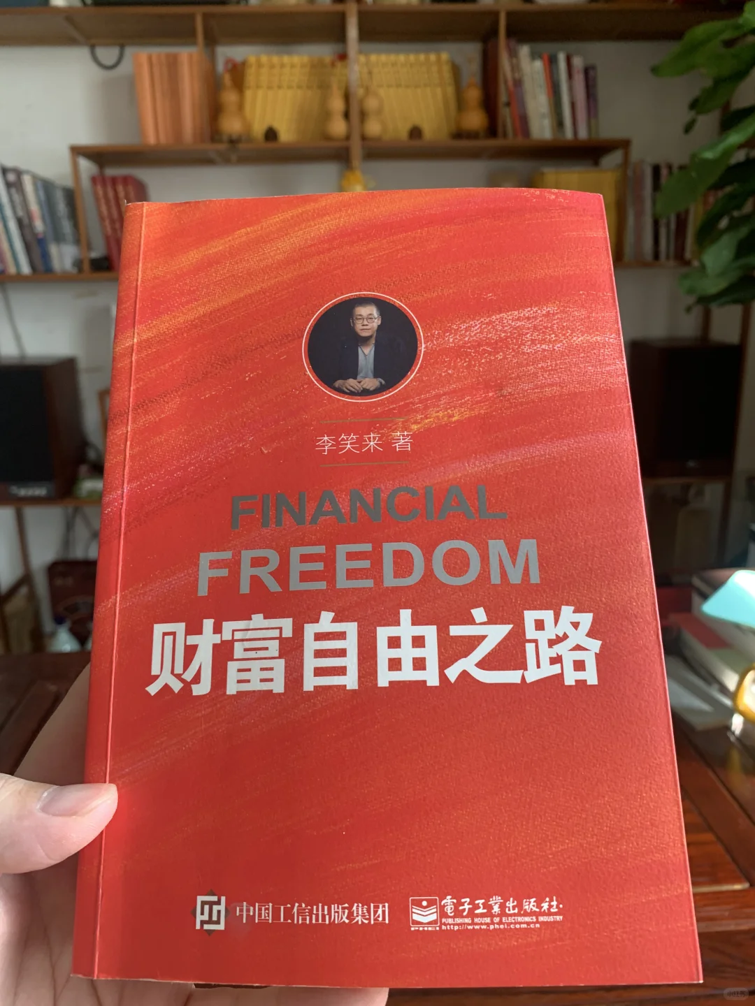 一年读50本书，第11本《财富自由之路》