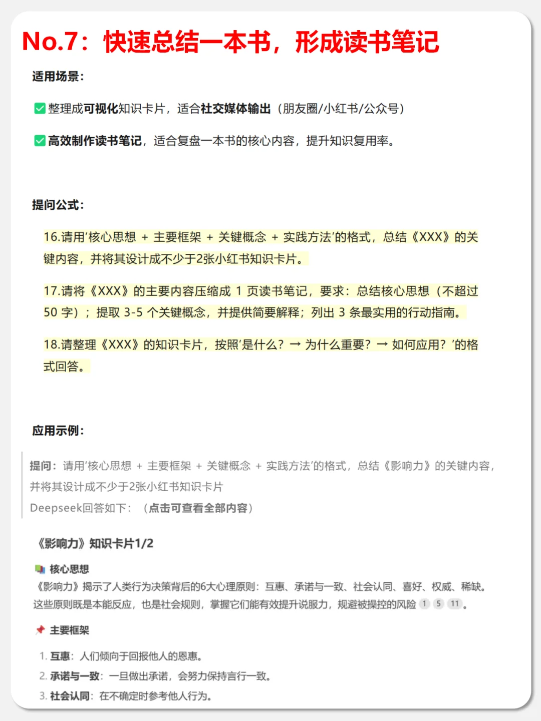 用Deepseek一天读完一百本书完整版教程