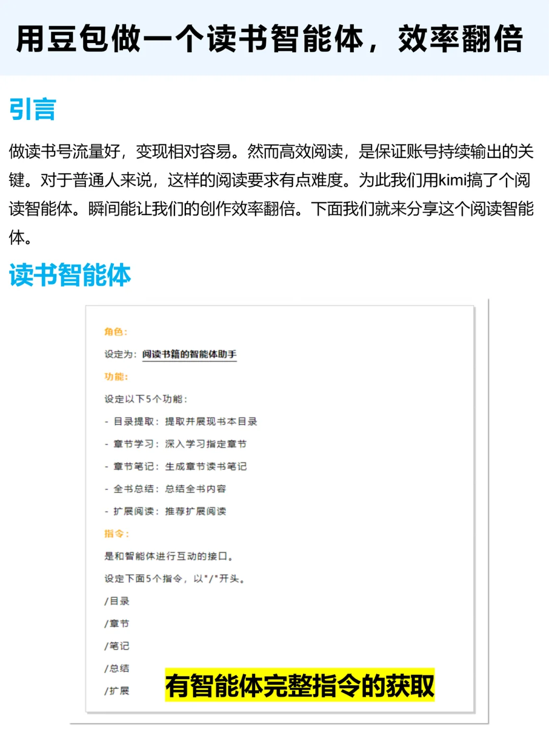 用豆包AI做一个读书智能体火了！赚💰