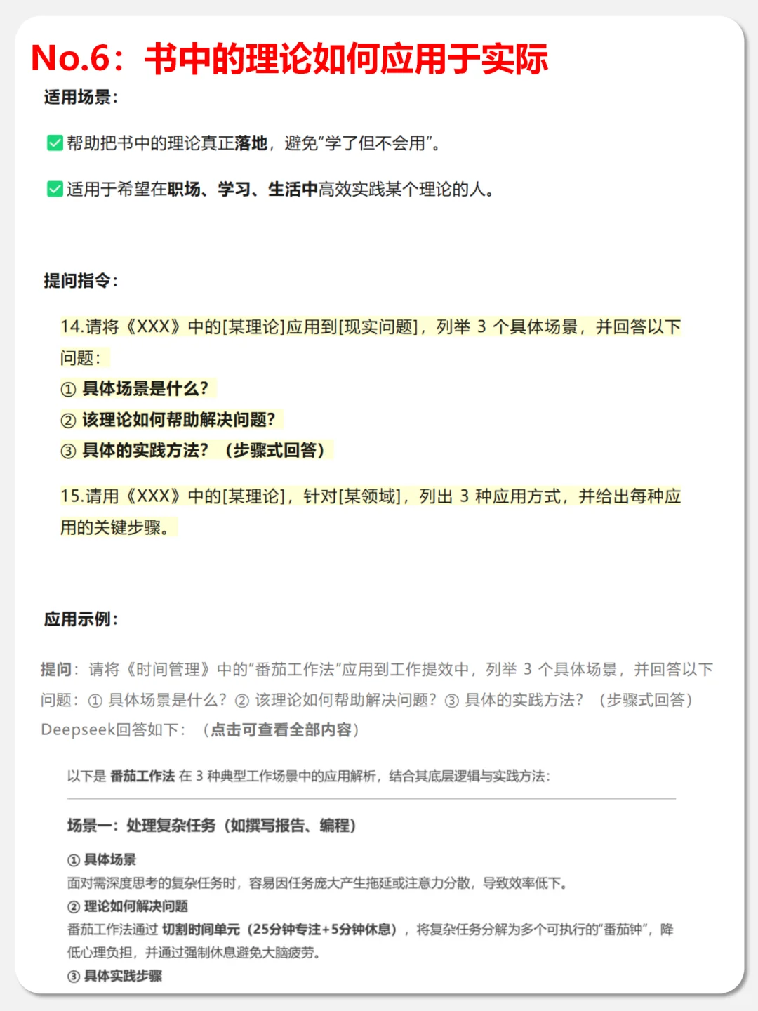 用Deepseek一天读完一百本书完整版教程