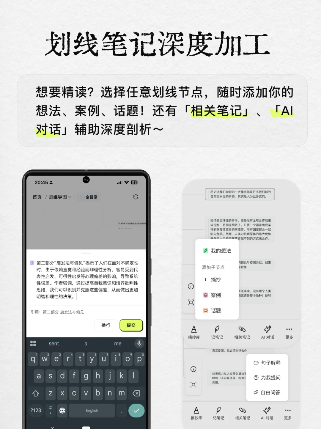读书笔记一键生成思维导图，安卓手机上线🎉