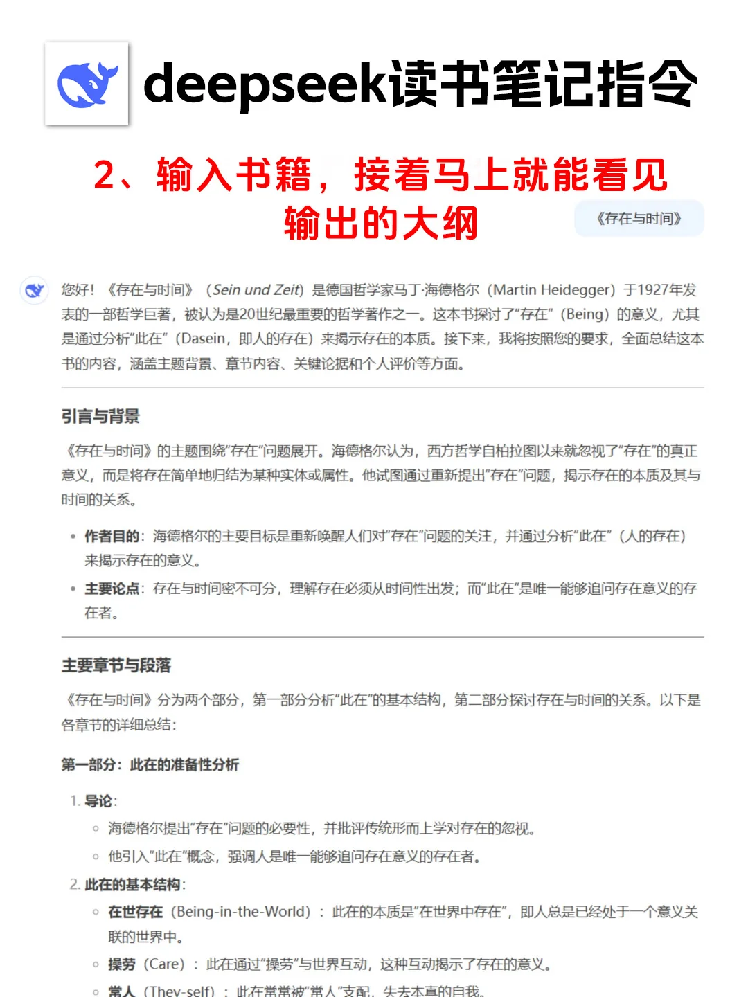 有了deepseek再也不用怕看不进去书啦🙋