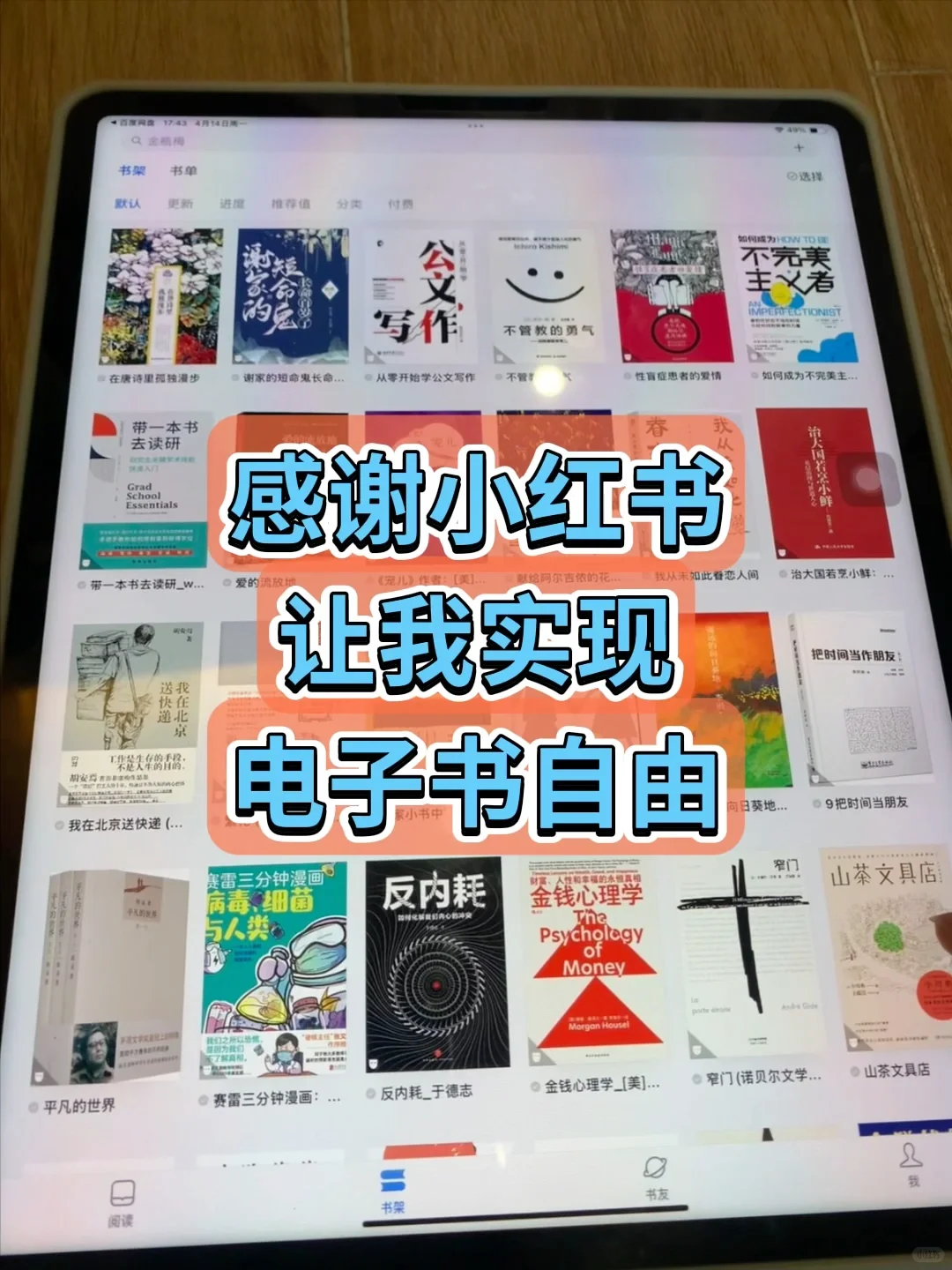 hhh真的实现电子书自由啦~