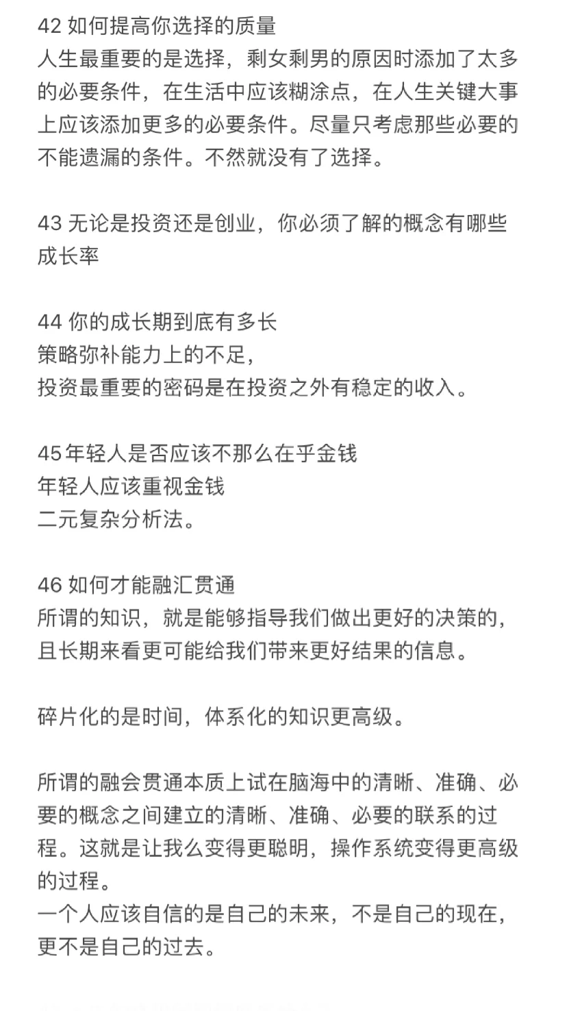 一年读50本书，第11本《财富自由之路》