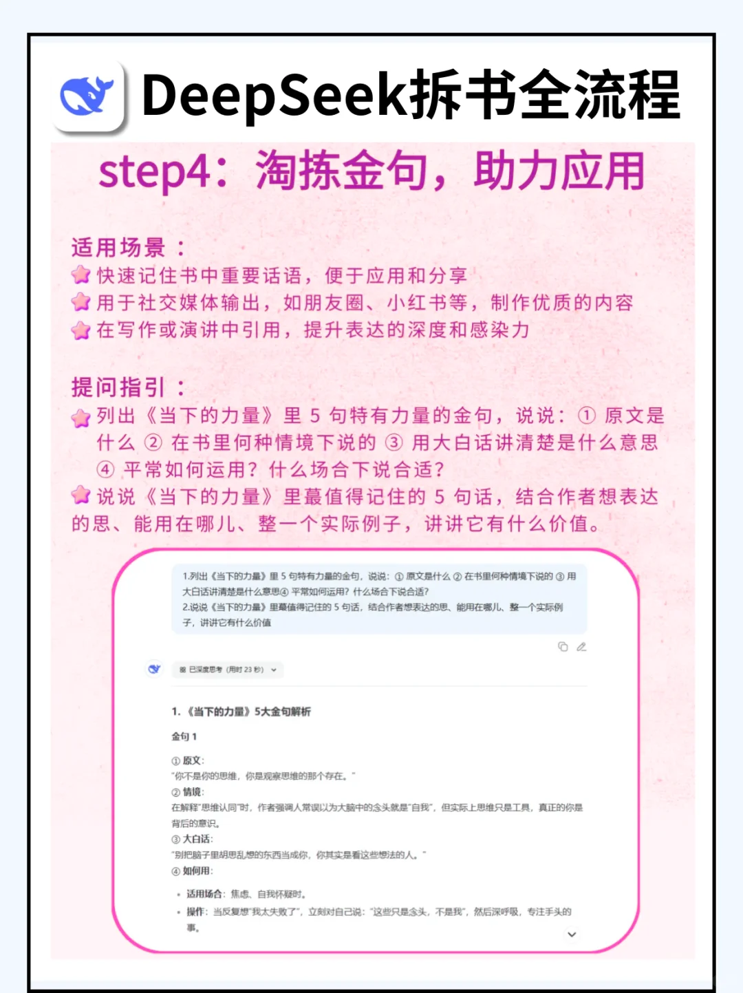 如何借助DeepSeek高效读书