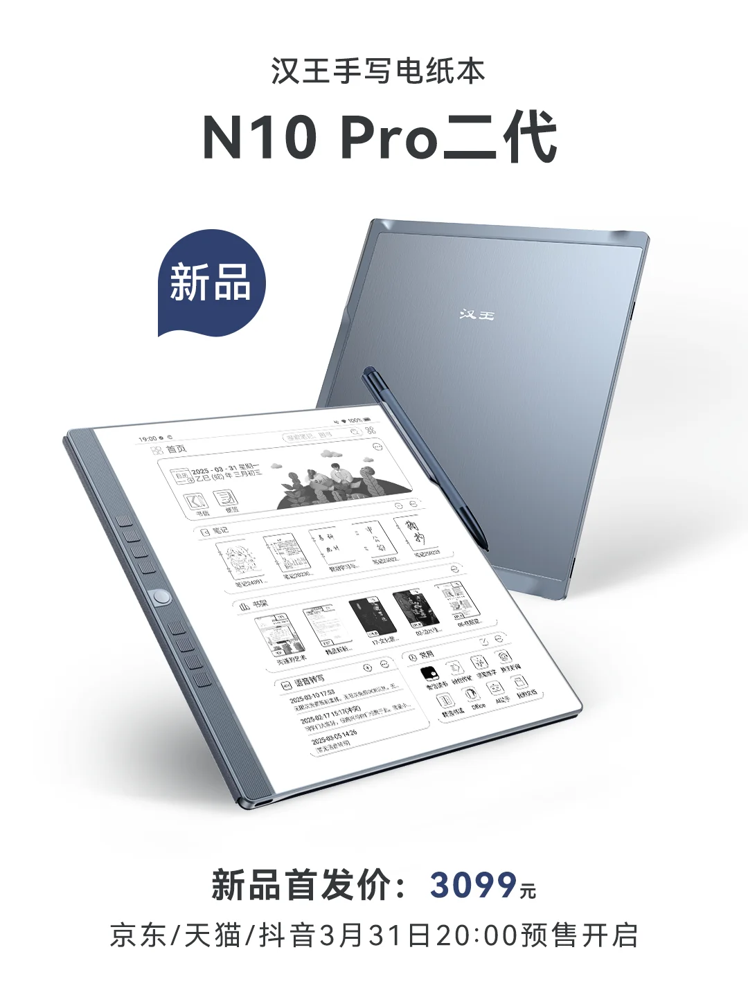 💡抢先看！汉王N10Pro二代价格参数大解密