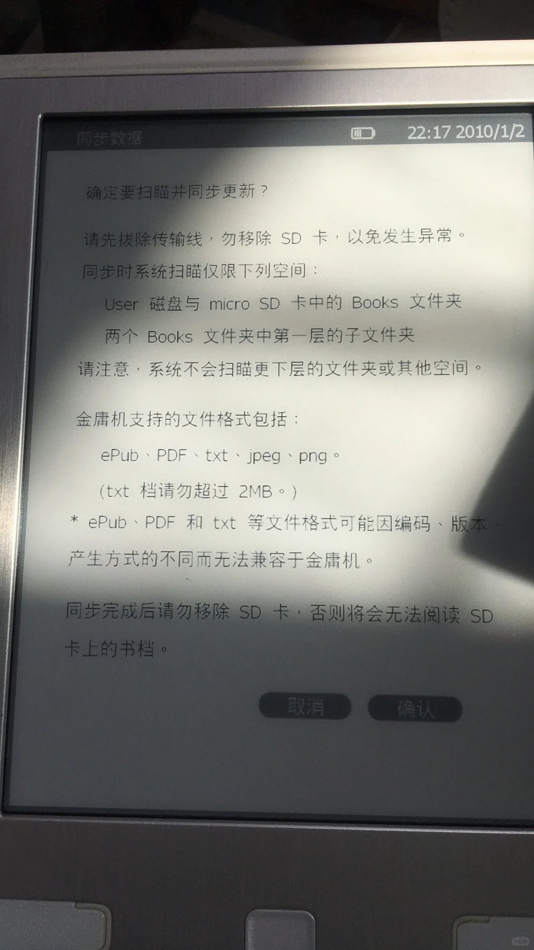 十几年前的「远流金庸机」竖版电纸书