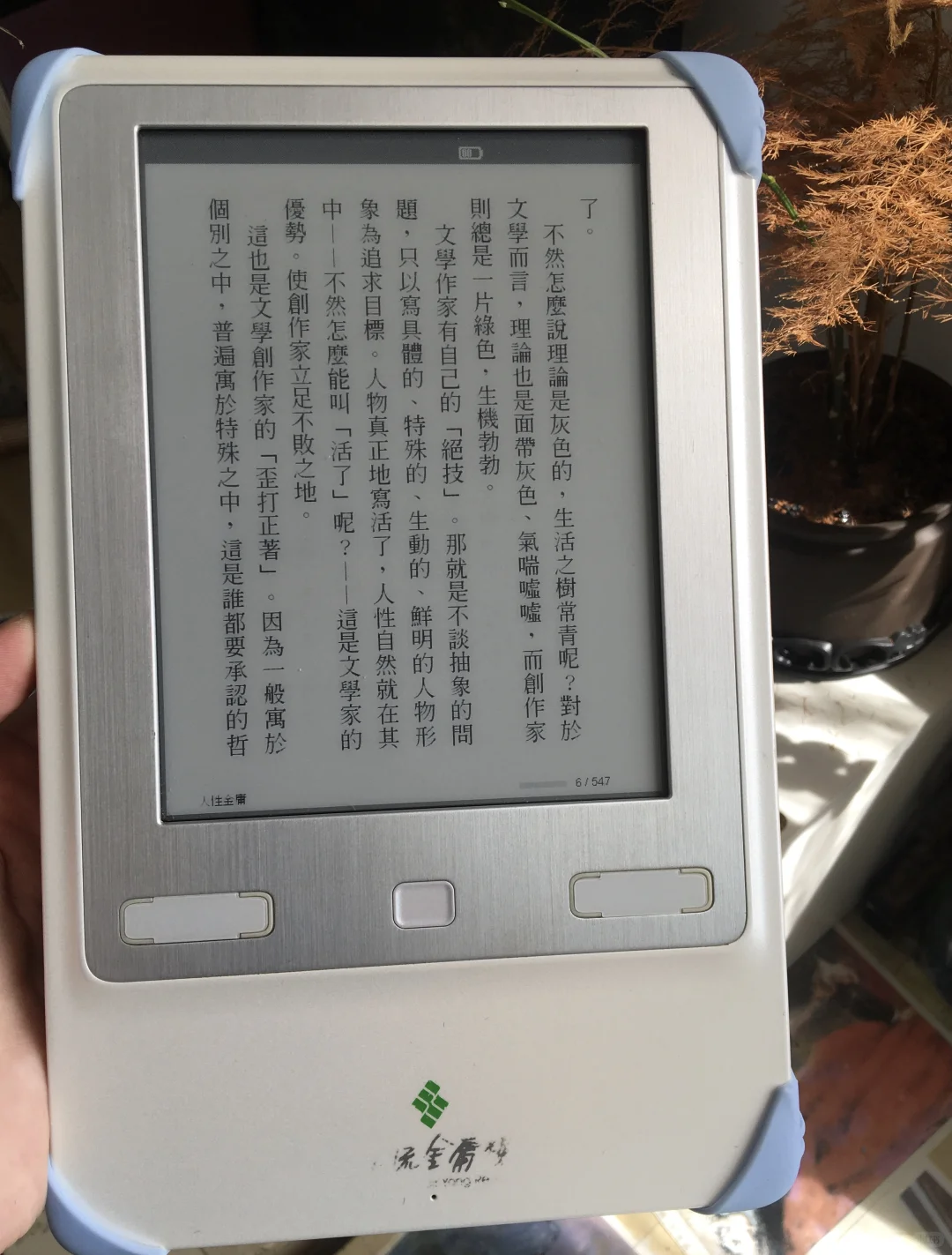 十几年前的「远流金庸机」竖版电纸书