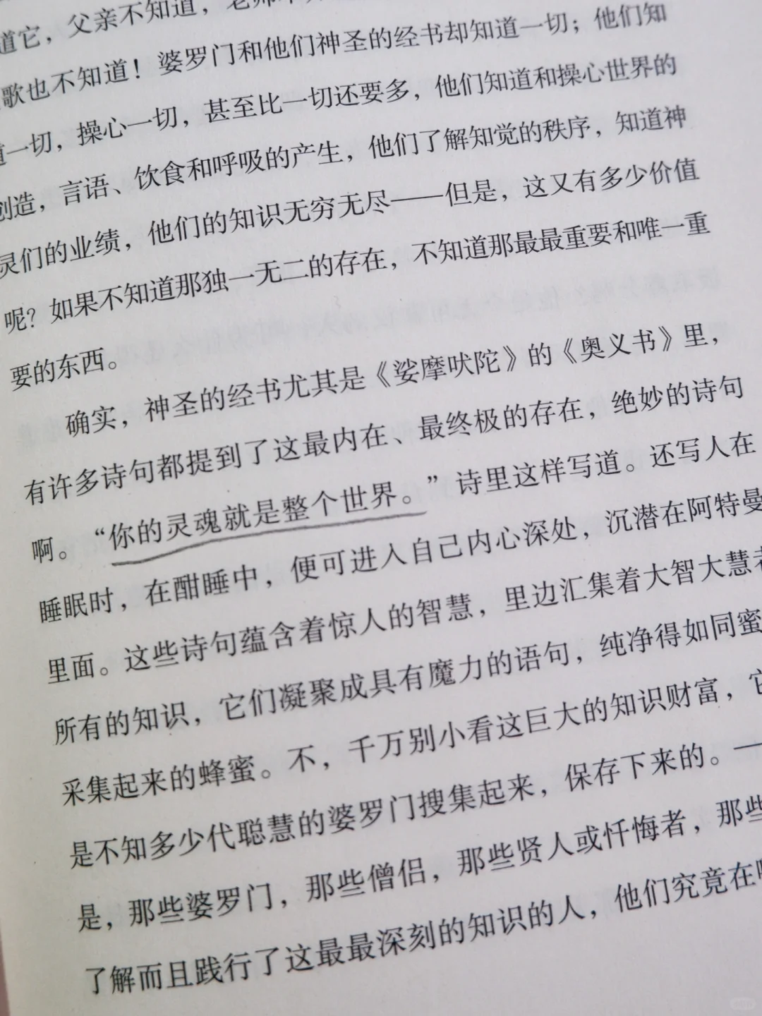 《悉达多》｜知识可以传授，但智慧不能