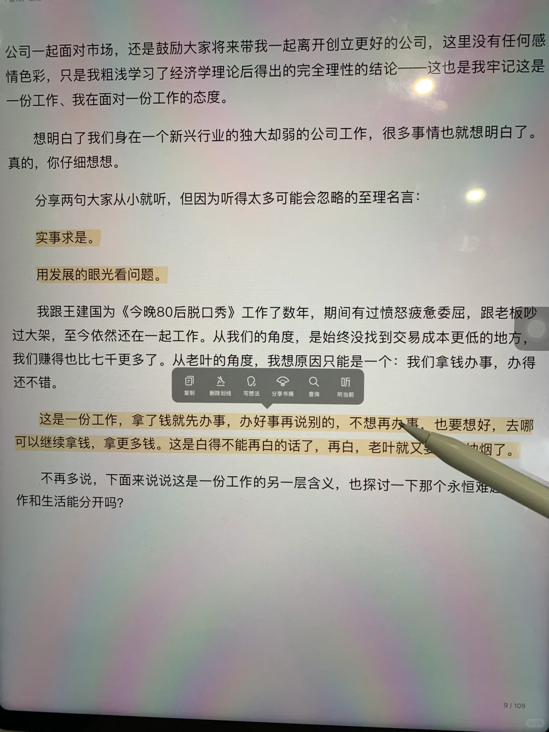 平板变身鸡娃神器！再也不用为阅读发愁了