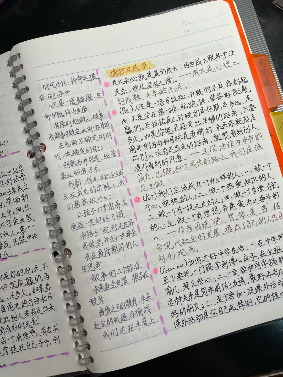 读书笔记No.17—《我的成长观》
