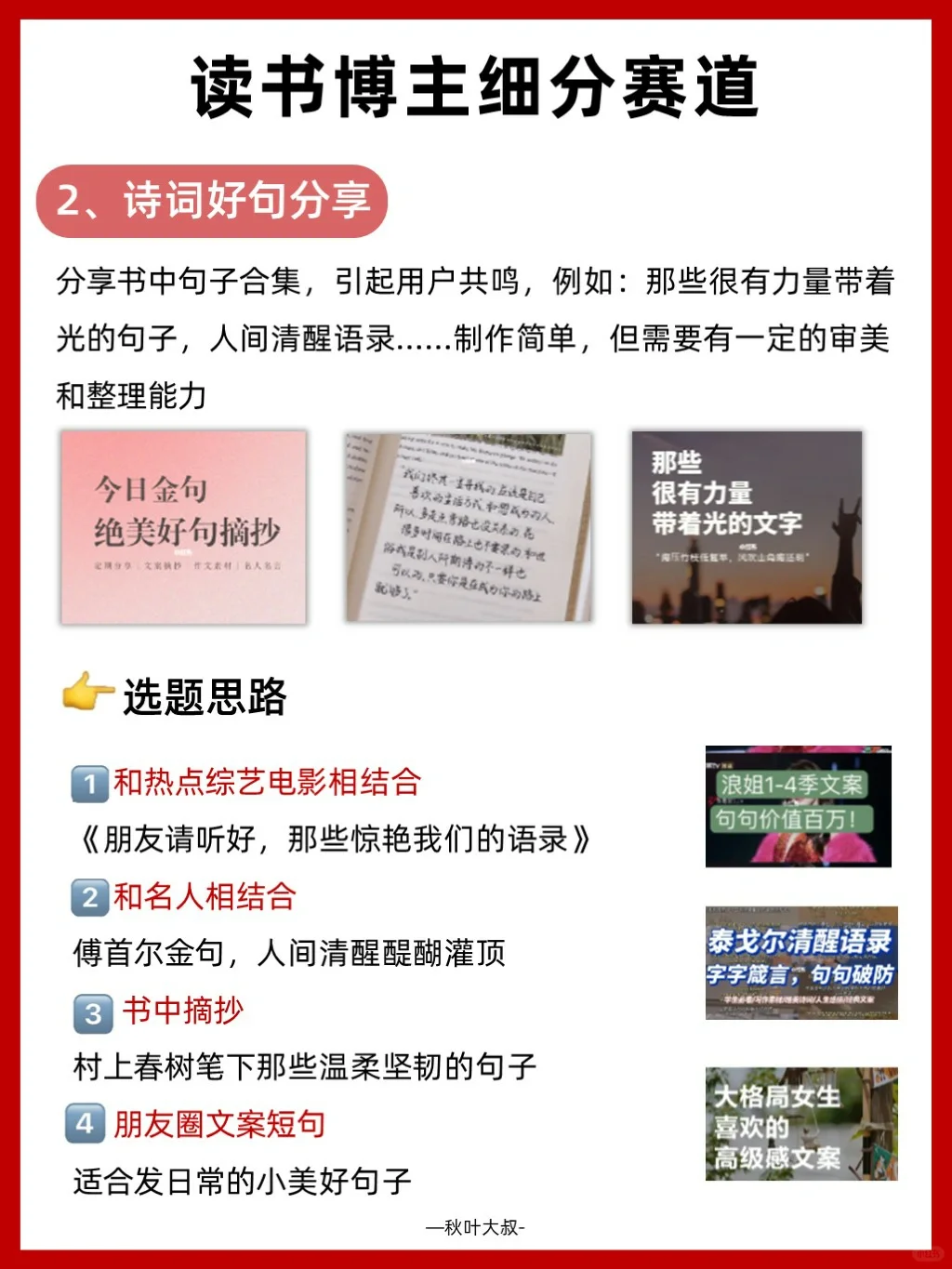 把读过的书变成💰，做读书博主可太香了❗