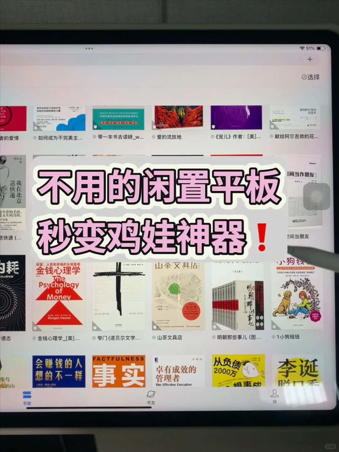 平板变身鸡娃神器！再也不用为阅读发愁了