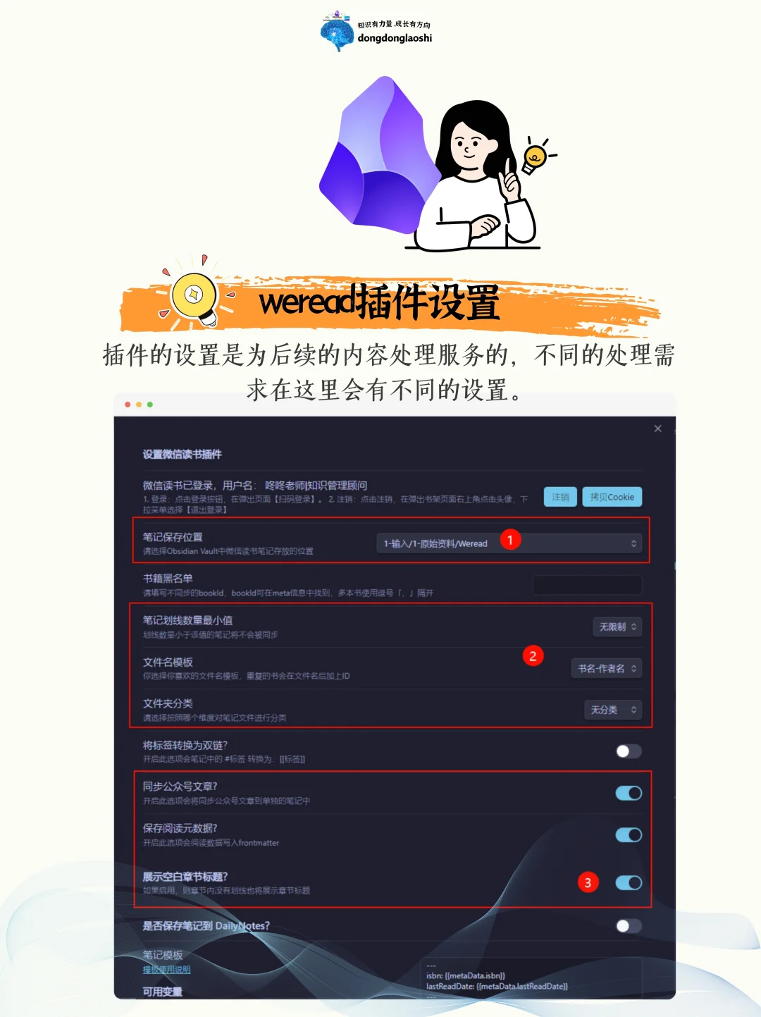 🌟高效神器！微信读书×Obsidian联动方法