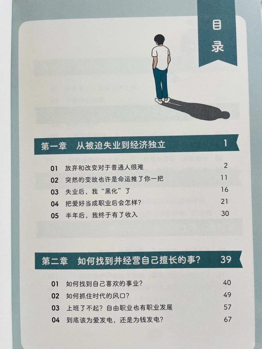 没想到这居然是本自由职业工具书