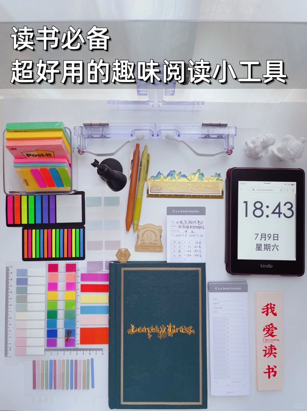 读书必备宝藏文具 | 好用不踩雷💣‼️
