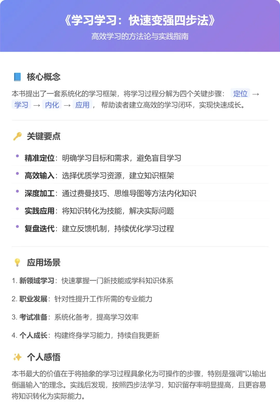 一招教你用deepseek 生成读书卡片