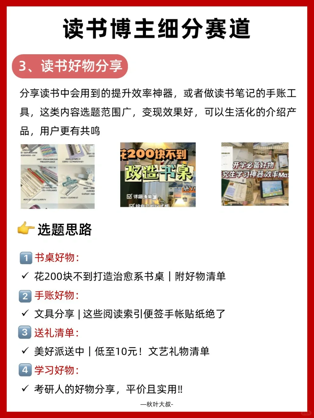 把读过的书变成💰，做读书博主可太香了❗