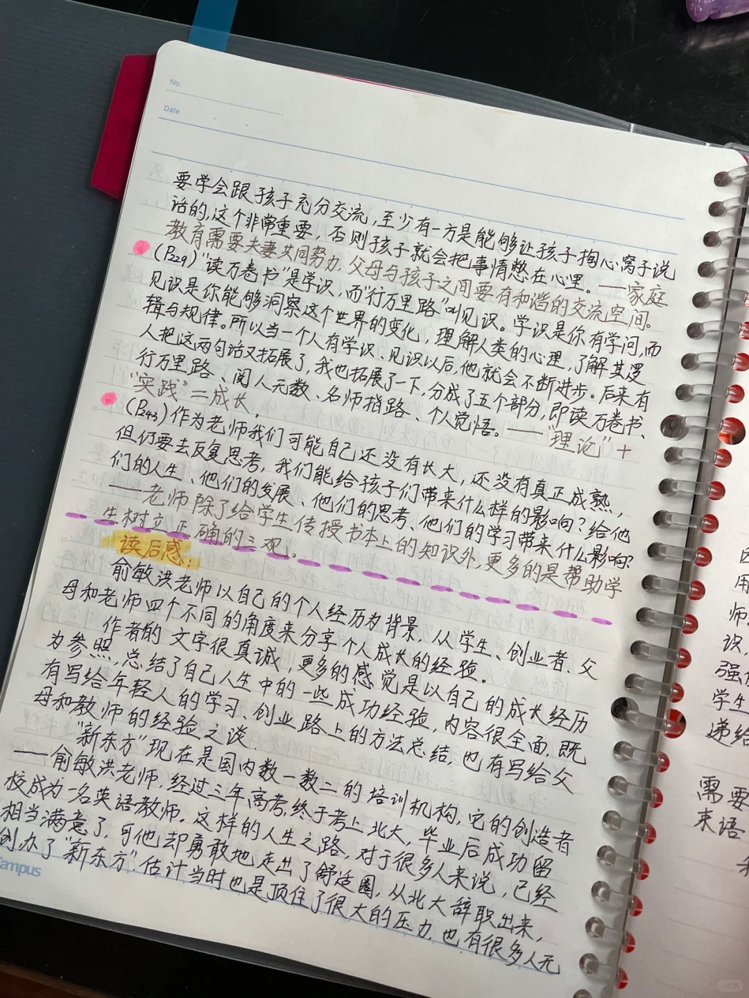 读书笔记No.17—《我的成长观》