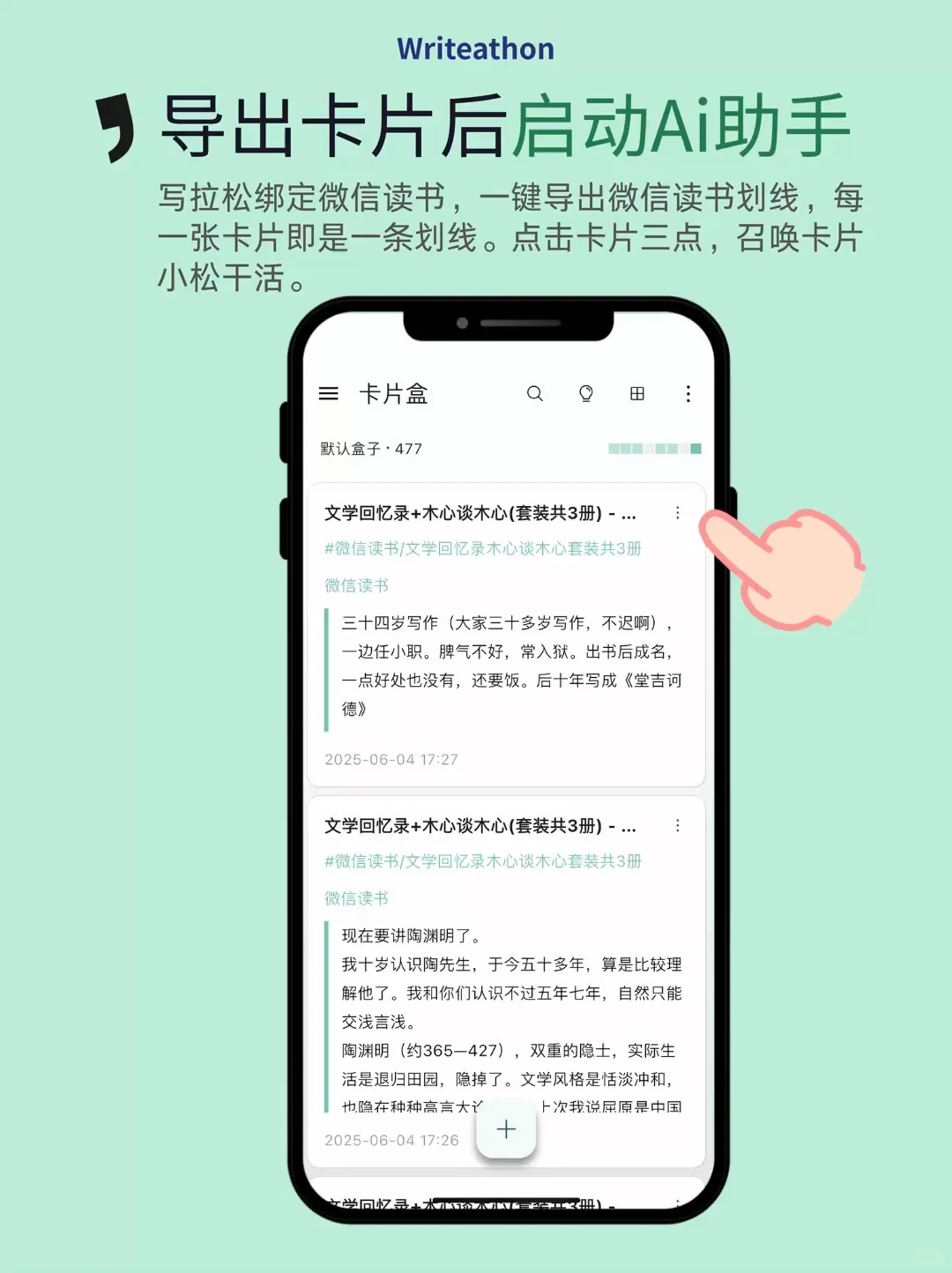 用Ai整理微信读书划线笔记Diy任务命令