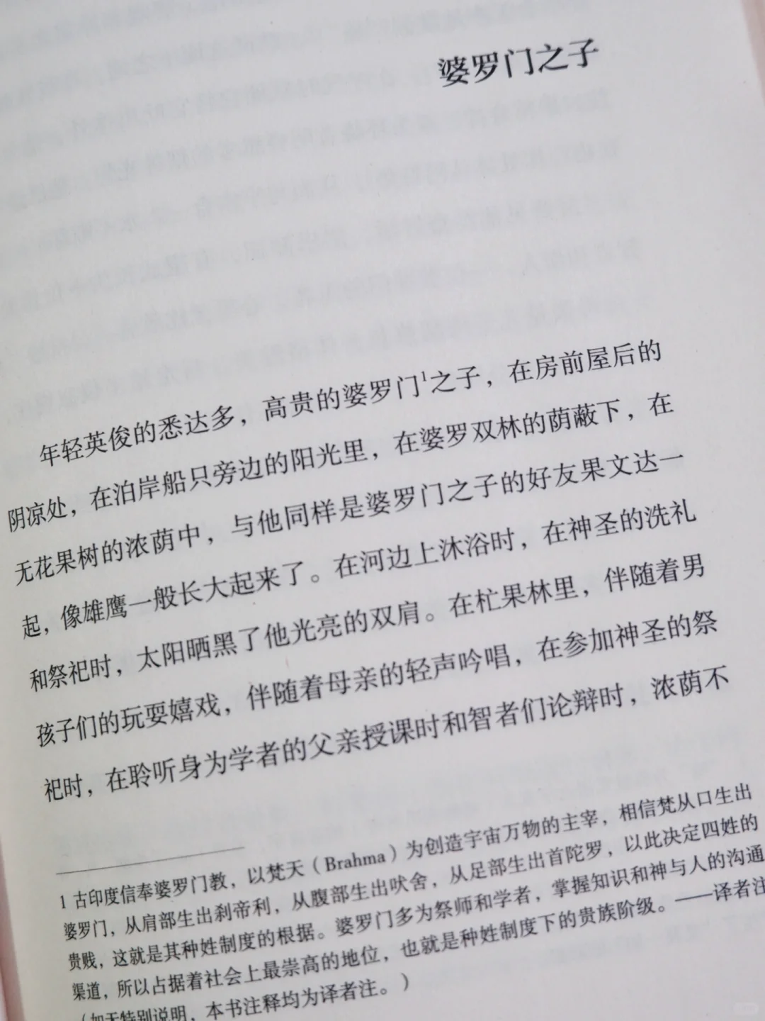 《悉达多》｜知识可以传授，但智慧不能
