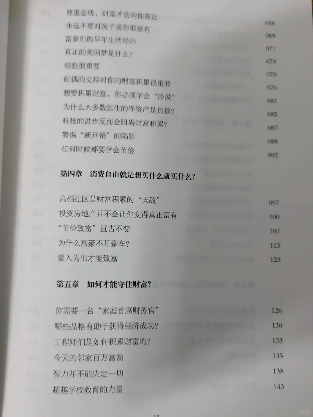 📚NO.59《财富自由》