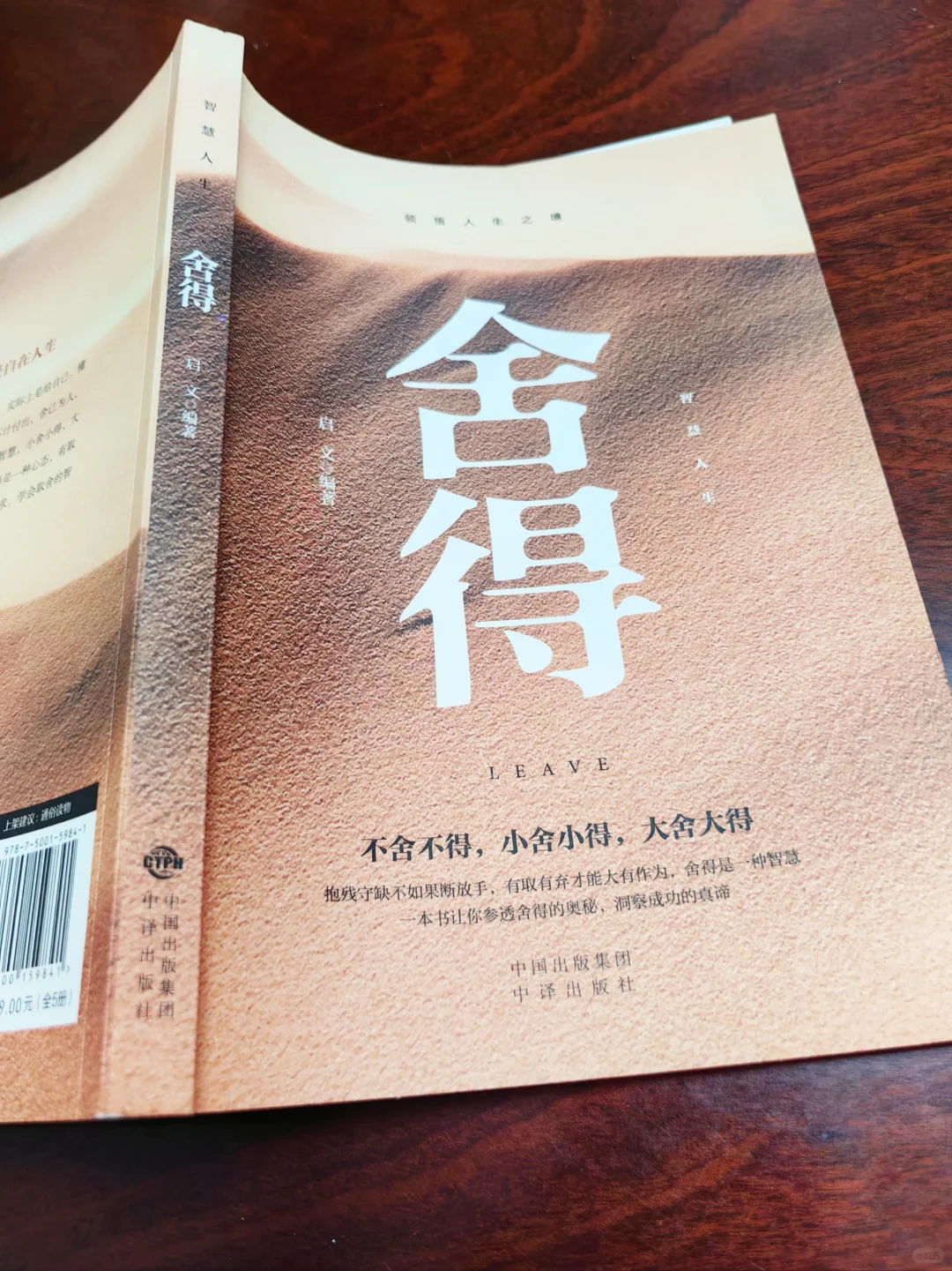 “舍”是学问，“得”是本事