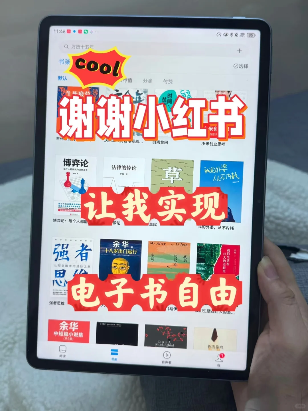 一杯奶茶💰换我平板读书自由！📖