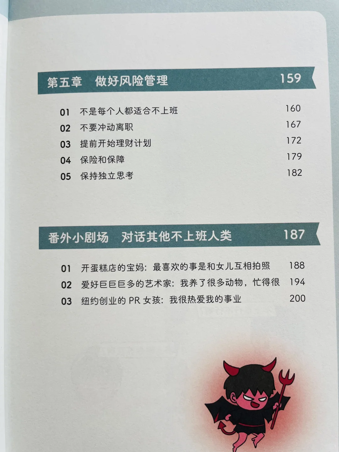 没想到这居然是本自由职业工具书