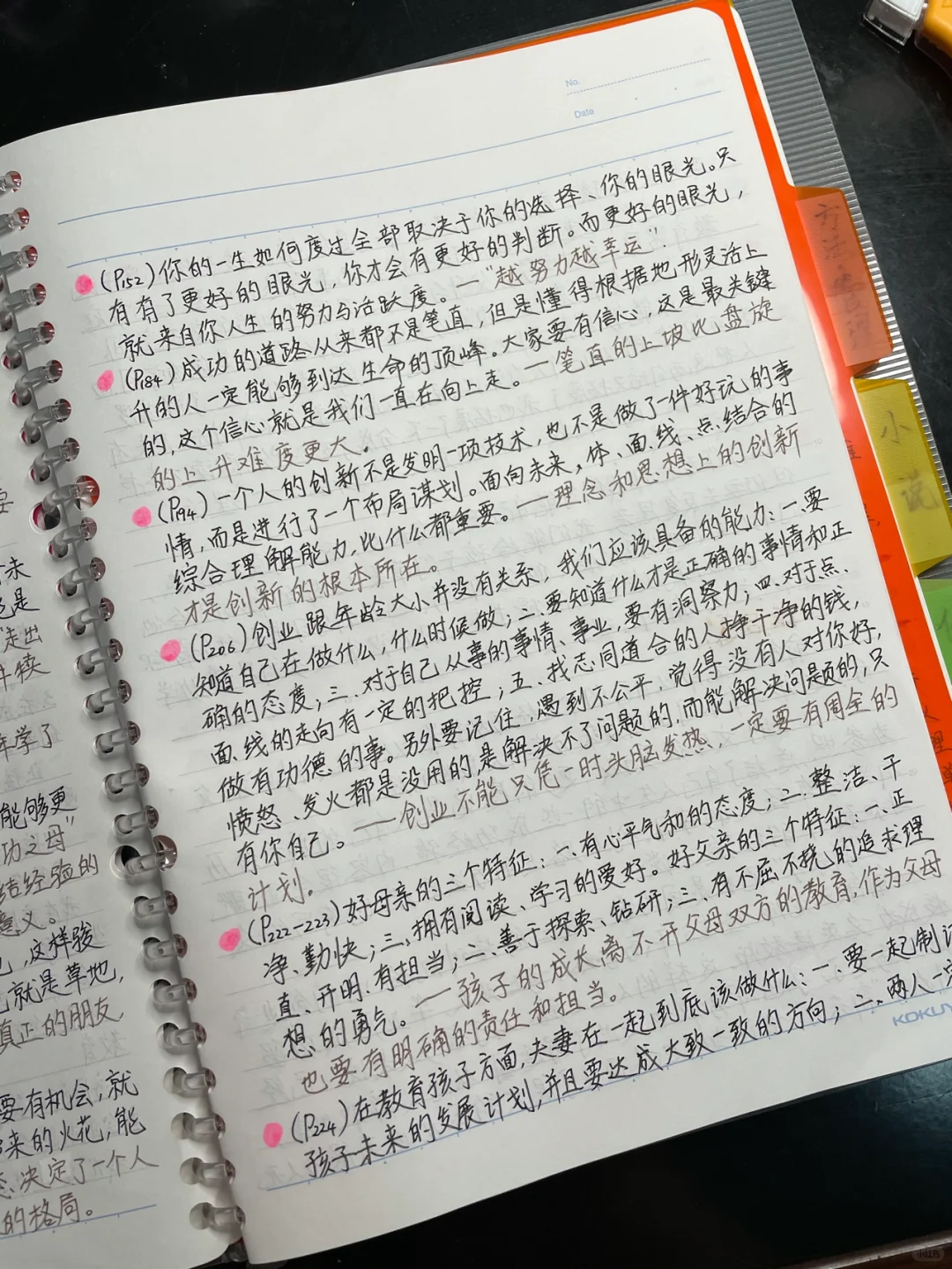 读书笔记No.17—《我的成长观》