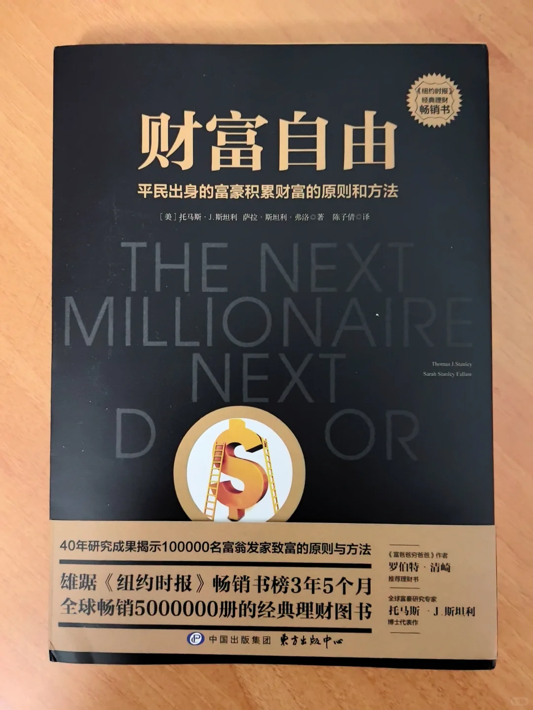 📚NO.59《财富自由》