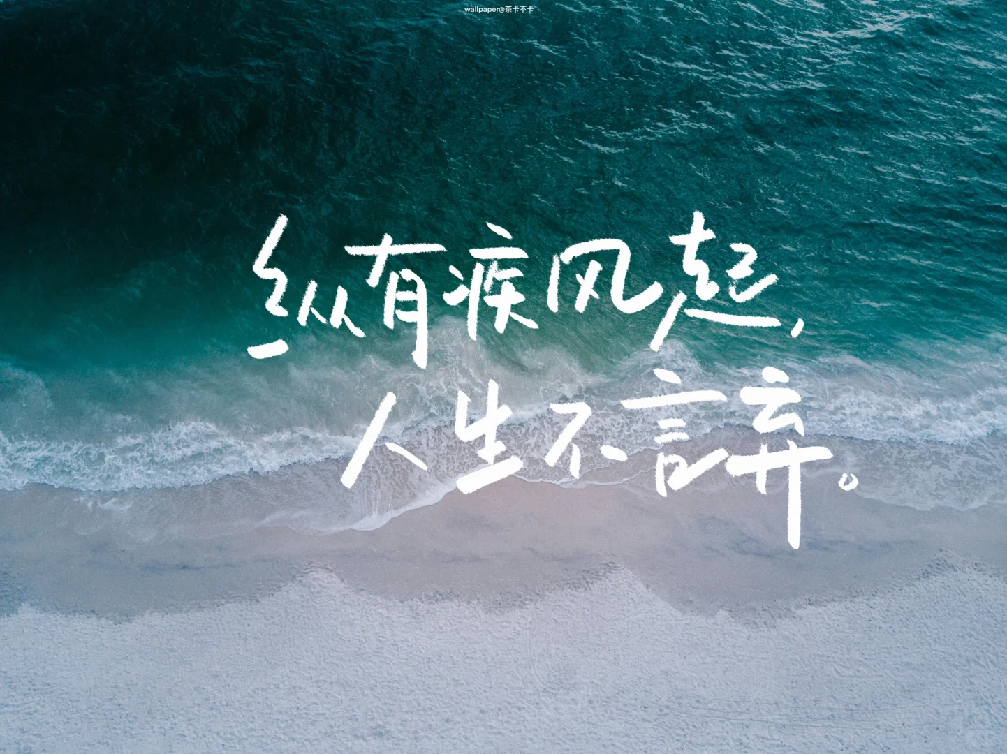 手写✍️8.27｜iPad壁纸/背景图-海浪版