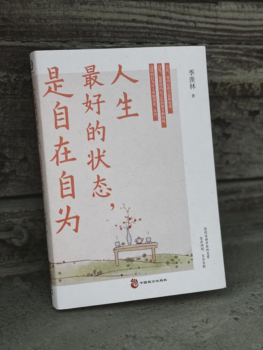 人生的至高境界｜自在自为