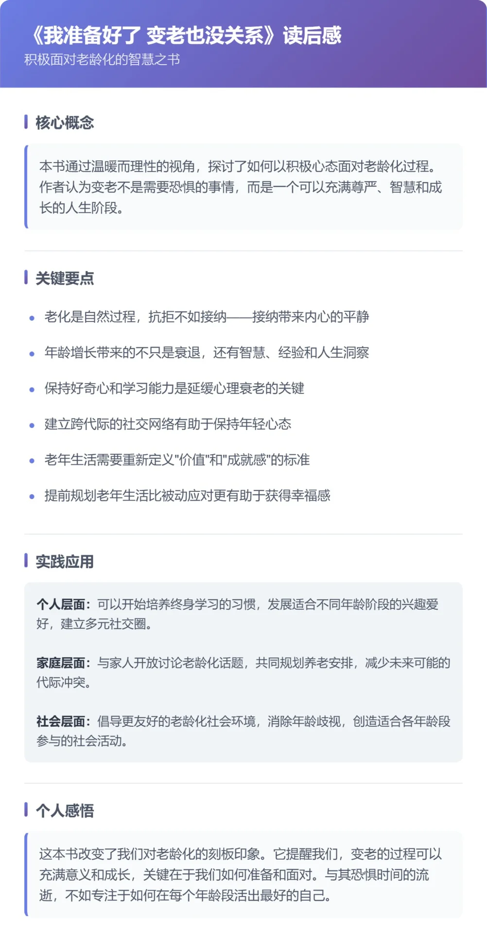 一招教你用deepseek 生成读书卡片