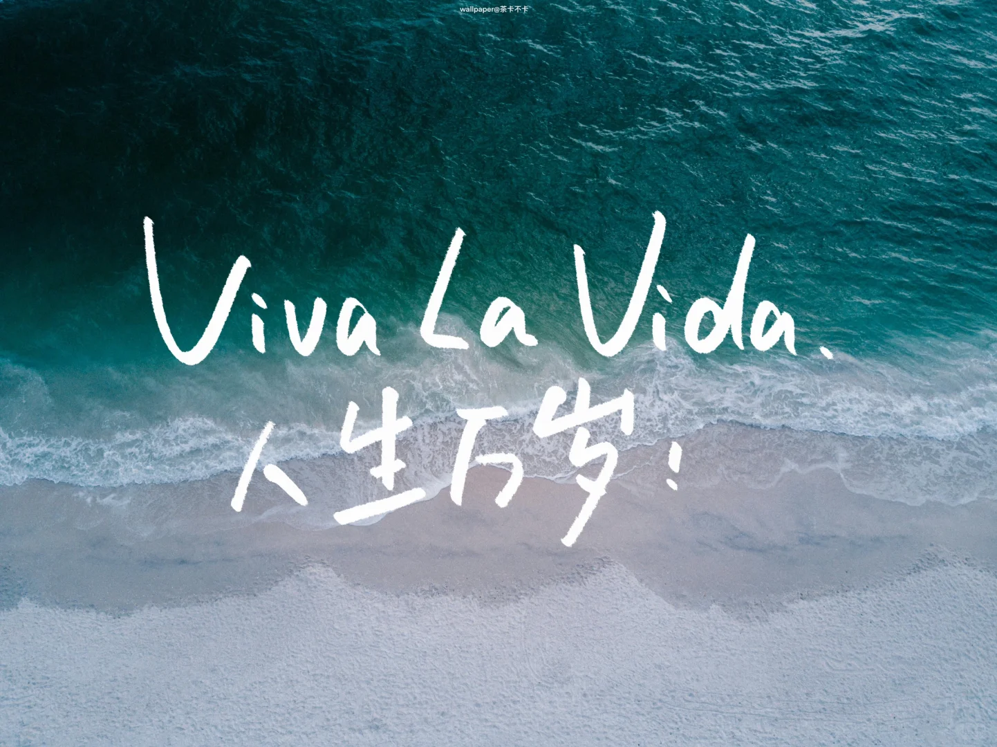 手写✍️8.27｜iPad壁纸/背景图-海浪版