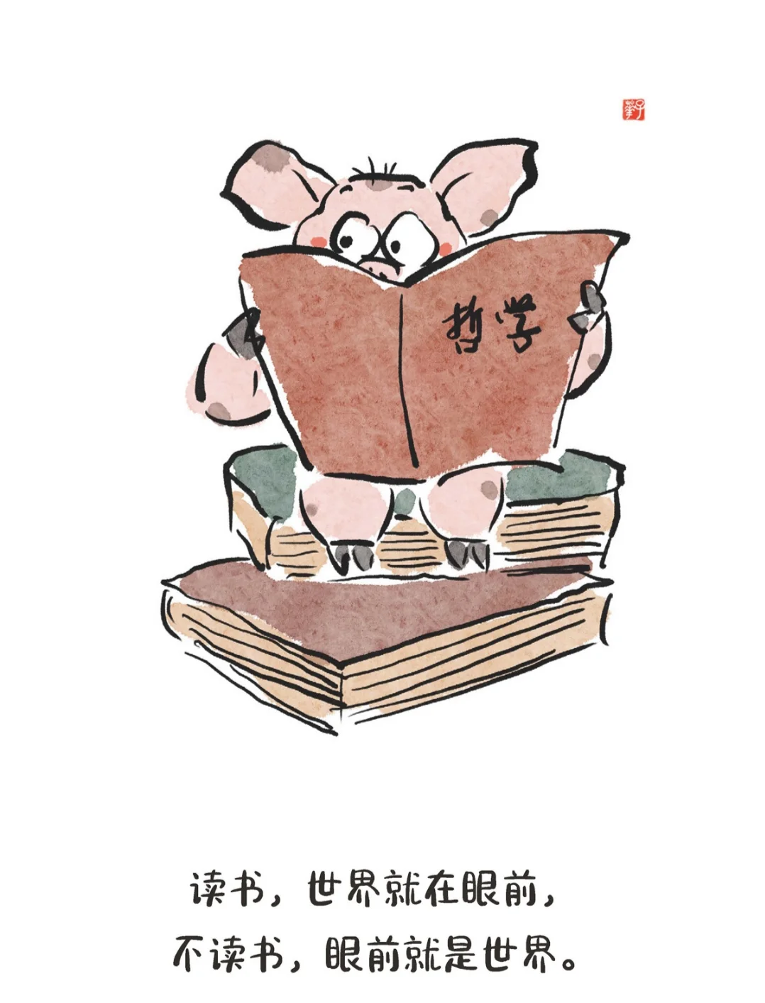 读书，世界就在眼前