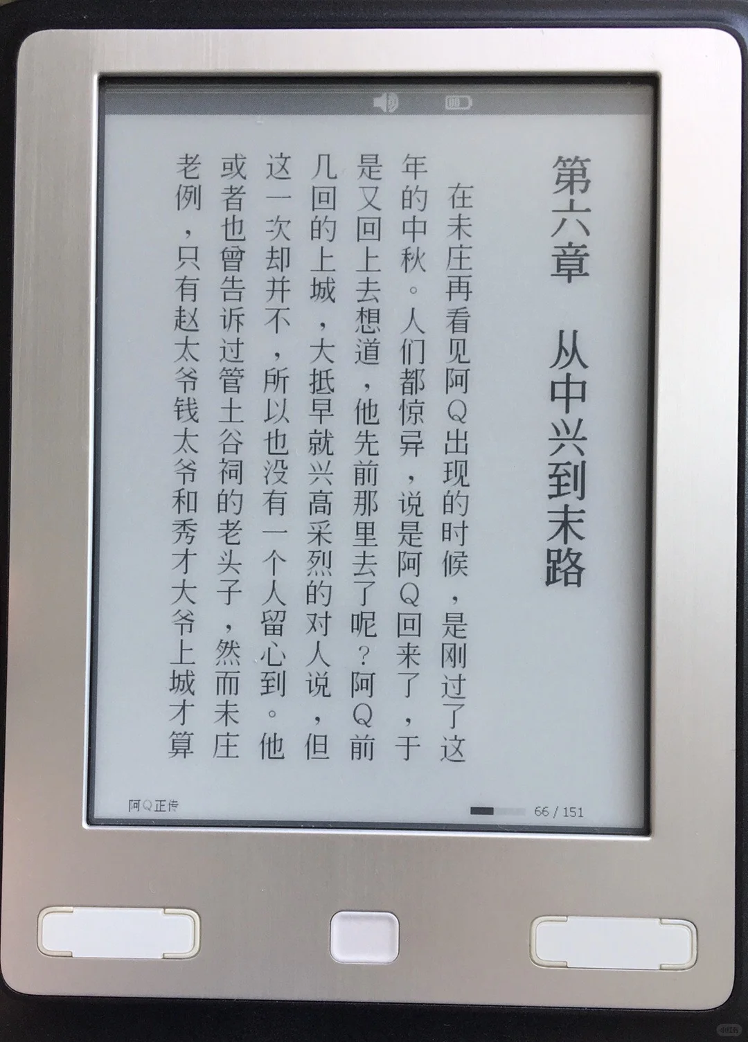 十几年前的「远流金庸机」竖版电纸书