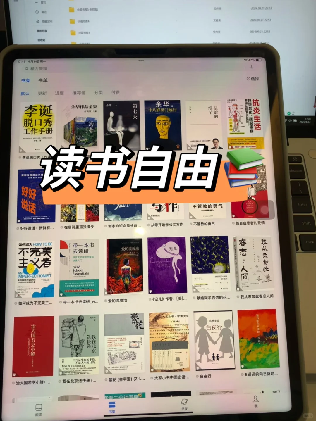 读书自由，你也可以！