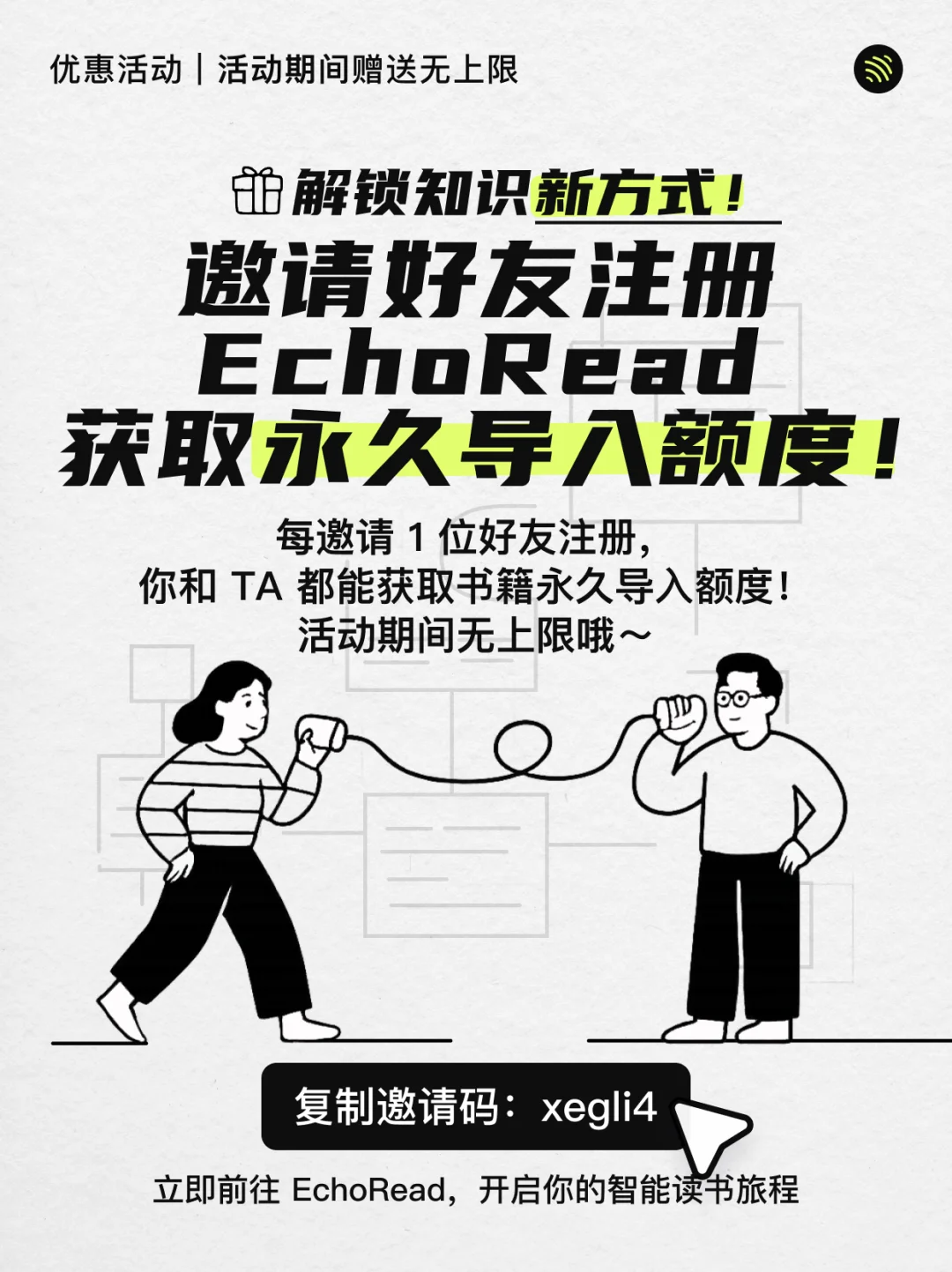 免费额度不够？邀请好友可解锁永久导入额度！