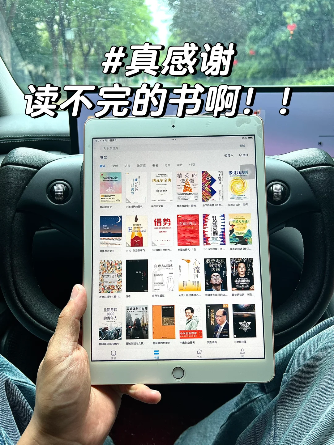啊啊啊啊啊，今天读书自由啦！！感谢