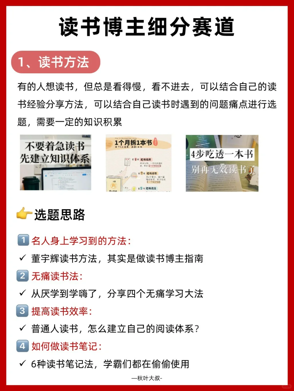 把读过的书变成💰，做读书博主可太香了❗