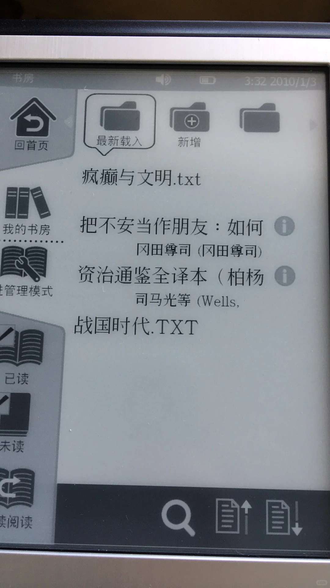 十几年前的「远流金庸机」竖版电纸书